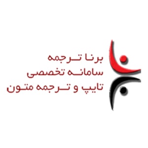 لوگو کد تخفیف برنا ترجمه